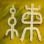 Kalligraphie Lian - die Übung