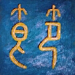 Kalligraphie Jie - Disziplin