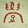 Kalligraphie 