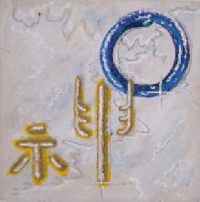 shen - der (Herz-) Geist