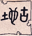 tien kang ti-tche - Chinesische Zeitrechnung
