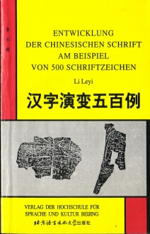 Li Leyi, Entwicklung der chinesischen Schrift am Beispiel von 500 Schriftzeichen