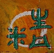 jing [ching] - die Essenz