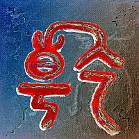 Kalligraphie Zhuo, das Sitzen, die Meditation