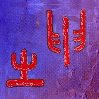 I-GING-02 K'un-200 bR