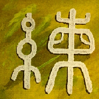 Kalligraphie Lian, die �bung