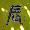 Zweig V - Tch'en