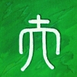 fu