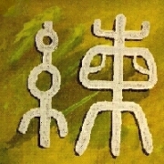 Kalligraphie Lian - das Üben -
