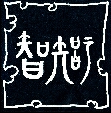 zhi - Weisheit