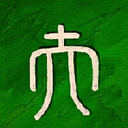Kalligraphie Fu - Meisterschaft