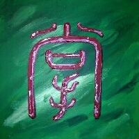  Kalligraphie Chang [zhang] - die Handflche