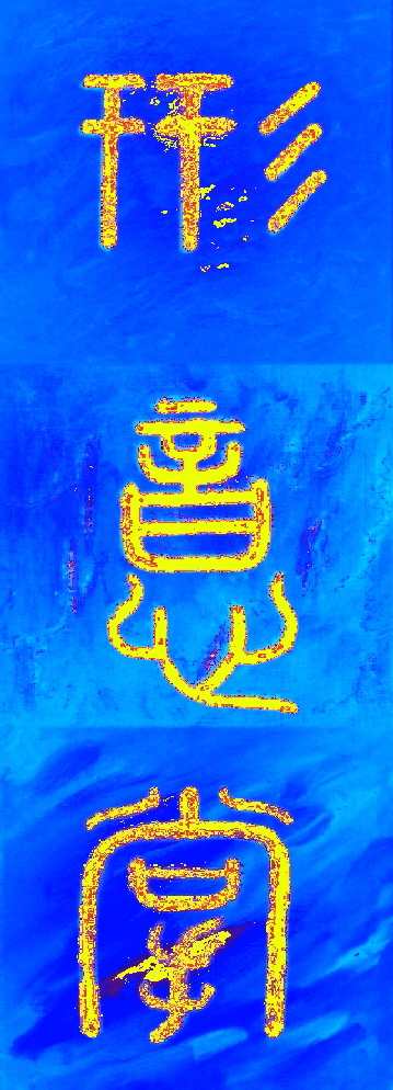 Hsing-I-Chuan_XingYiQuan_das-5 Elemente-Boxen 960H Blue-Y2
