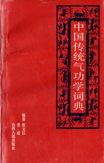 Qi-Gong - ein chinesisches Handbuch