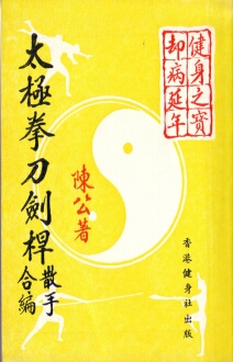 Tai-Chi-Chuan - ein chinesisches Handbuch